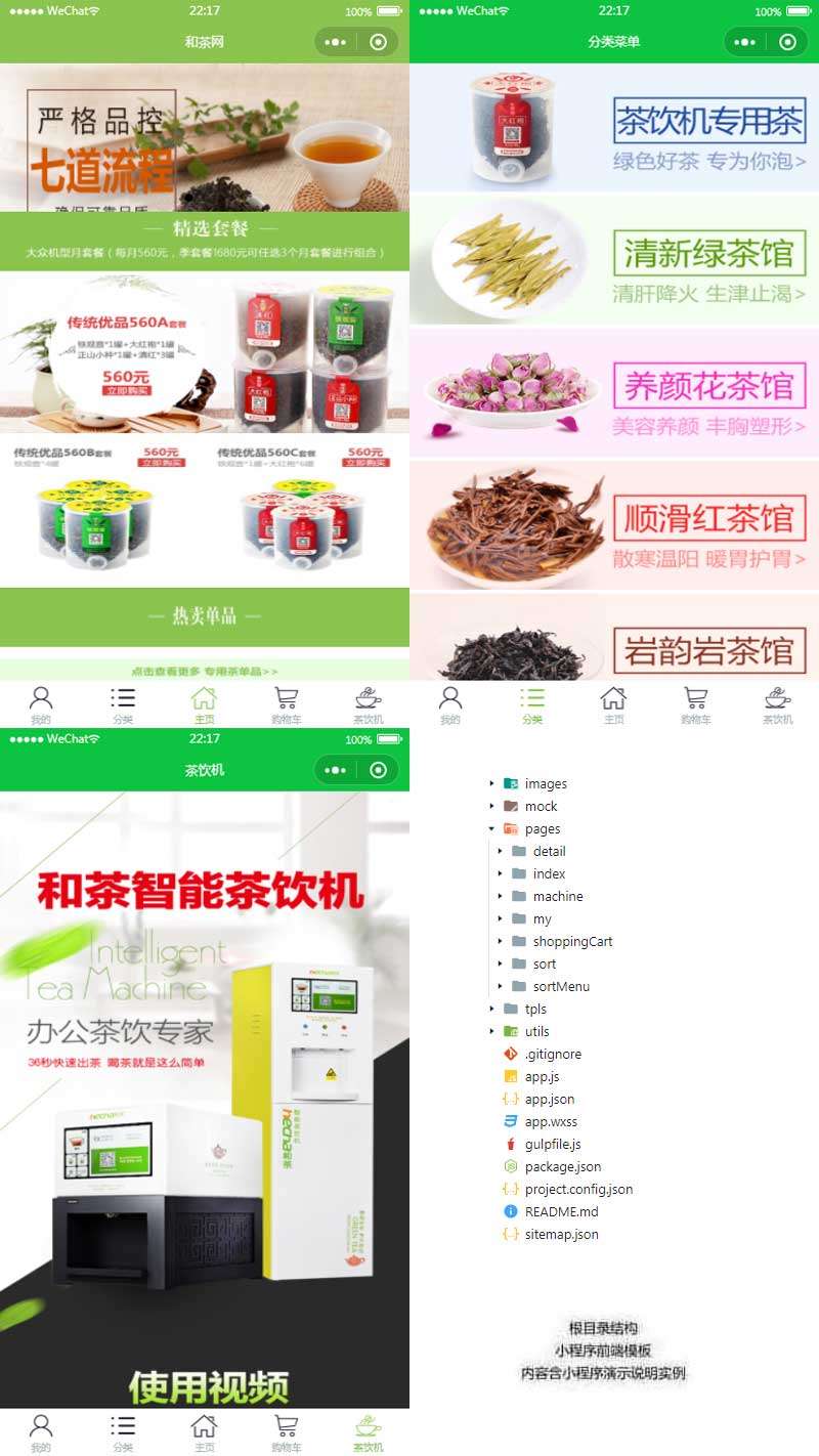 通用的茶叶商城小程序模板(图1)