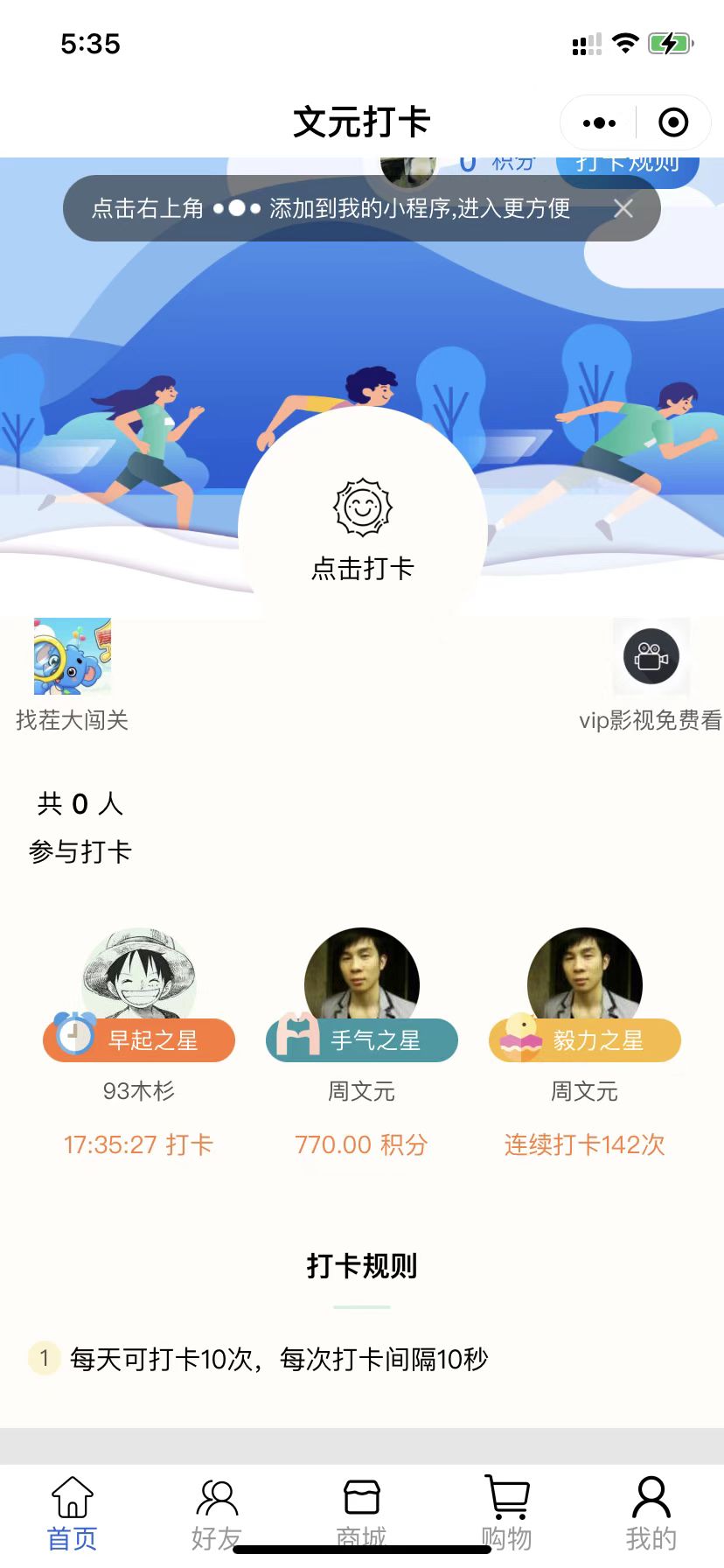 打卡微信小程序