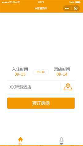 酒店房间预订微信小程序模板