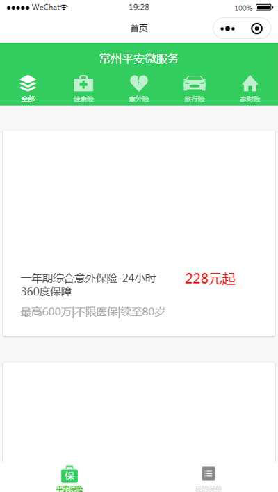 微信保险服务小程序模板