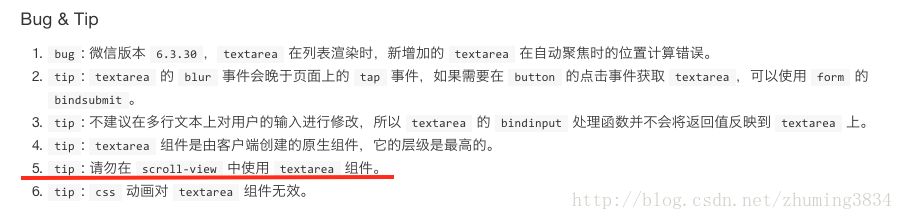 微信小程序textarea 问题处理