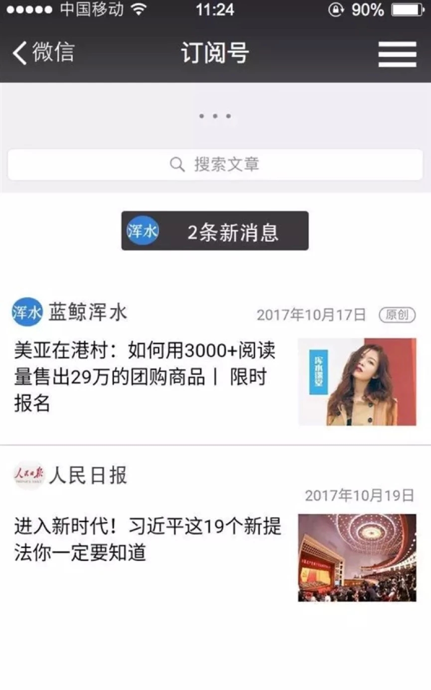 微信订阅号或将信息流化：微信商业化能力提升的背后，是用户交出“订阅”的